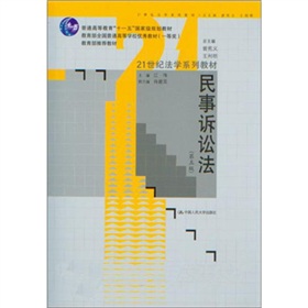  民事诉讼法 下载