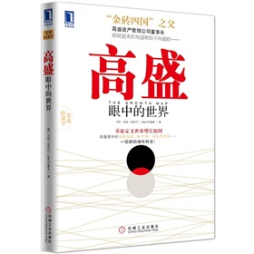 高盛眼中的世界 下载