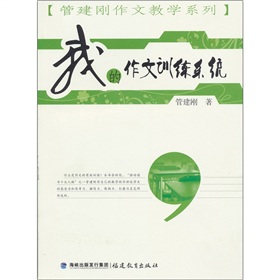 我的作文训练系统 下载