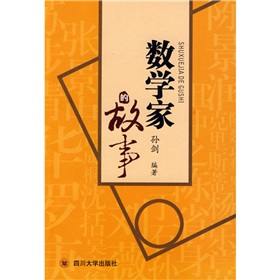 数学家的故事 下载