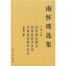 南怀瑾选集 下载