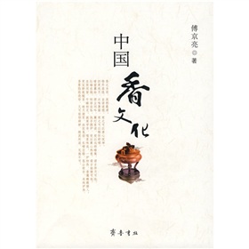  中国香文化 下载