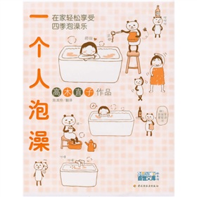  一个人泡澡-  下载