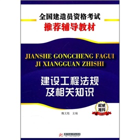 建设工程法规及相关知识 下载