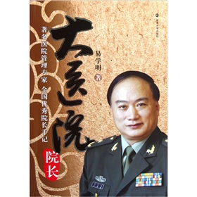 大医院院长 下载