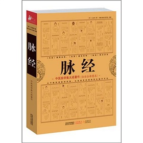 脉经 下载
