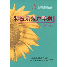 科技示范户手册 下载