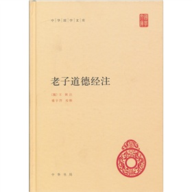老子道德经注》 下载