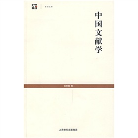 中国文献学 下载