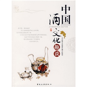 中国酒文化趣谈 下载