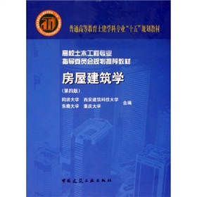 房屋建筑学 下载
