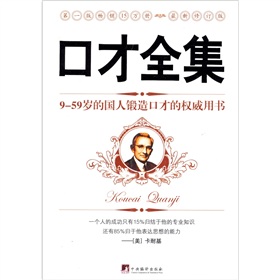 口才全集 下载