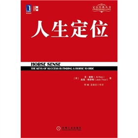 特劳特商战经典·人生定位：特劳特教你营销自己 下载