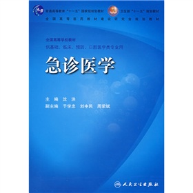 急诊医学 下载