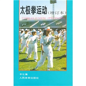 太极拳运动 下载