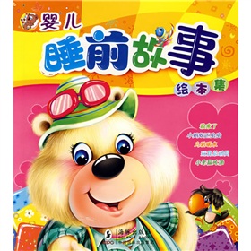 婴儿睡前故事绘本集 下载