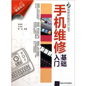 手机维修基础入门 下载
