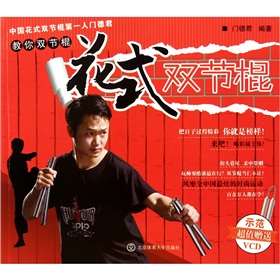 花式双节棍 下载