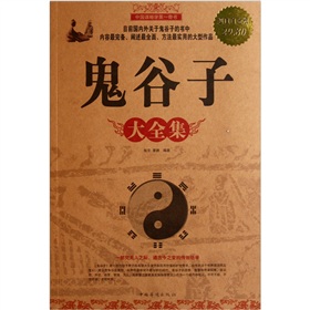 鬼谷子 下载