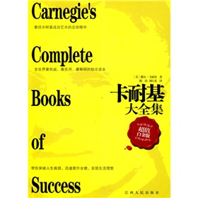 卡耐基大全集 下载