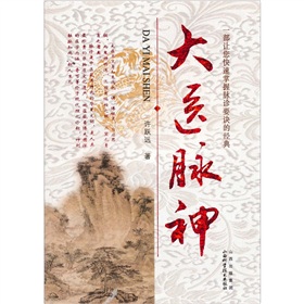 大医脉神 下载