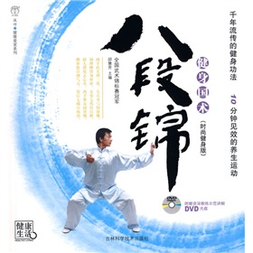 健身国术：八段锦 下载