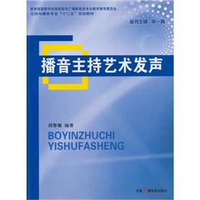 播音主持艺术发声 下载
