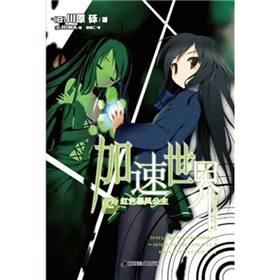 加速世界2：红色暴风公主 下载