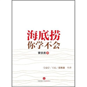 海底捞你学不会》 下载
