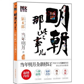 明朝那些事儿》 下载