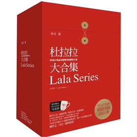 杜拉拉大合集 下载