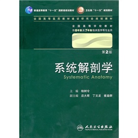 系统解剖学 下载