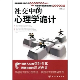  社交中的心理学诡计 下载