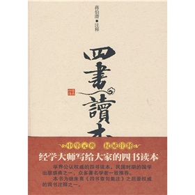 四书读本 下载