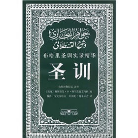 布哈里圣训实录精华 下载