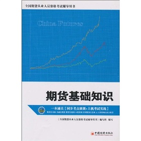 期货基础知识 下载