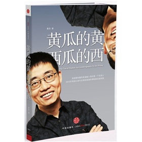 黄瓜的黄，西瓜的西》 下载