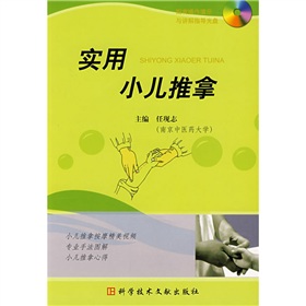 实用小儿推拿 下载