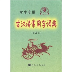 古汉语常用字词典 下载