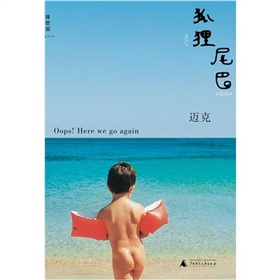 狐狸尾巴 下载