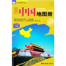 走遍中国地图册 下载