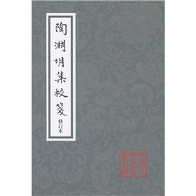 陶渊明集校笺 下载