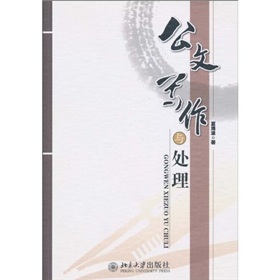 公文写作与处理》 下载