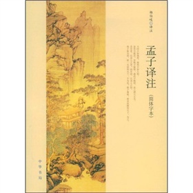 孟子译注 下载