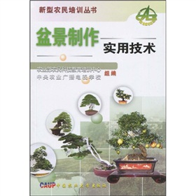 盆景制作实用技术》 下载
