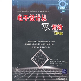 电子设计从零开始 下载