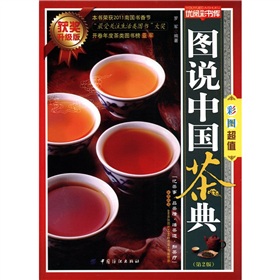 优阅彩书库：图说中国茶典 下载