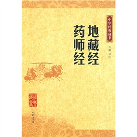 地藏经·药师经》 下载