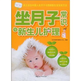 坐月子常识与新生儿护理》 下载
