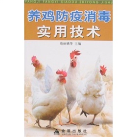 养鸡防疫消毒实用技术 下载